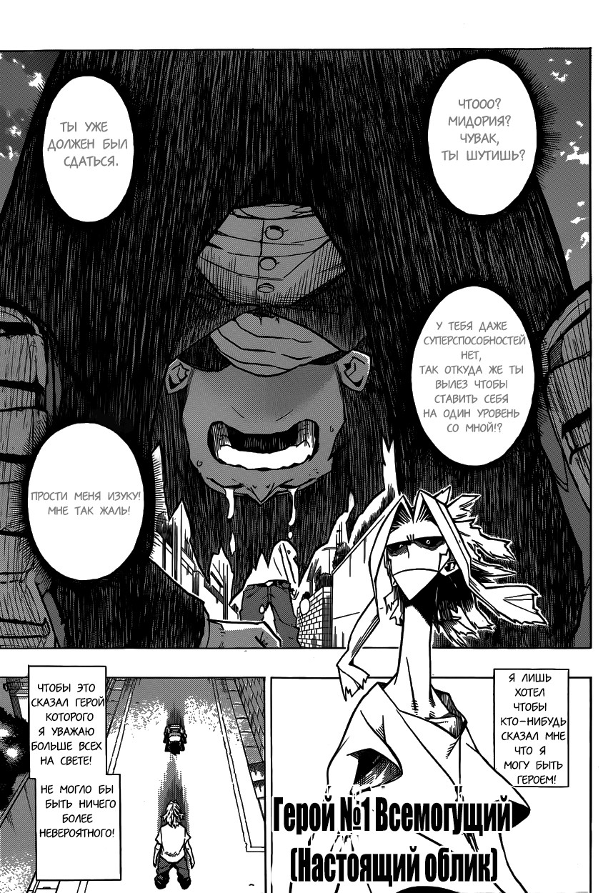 Read Boku no Hero Academia Manga Online