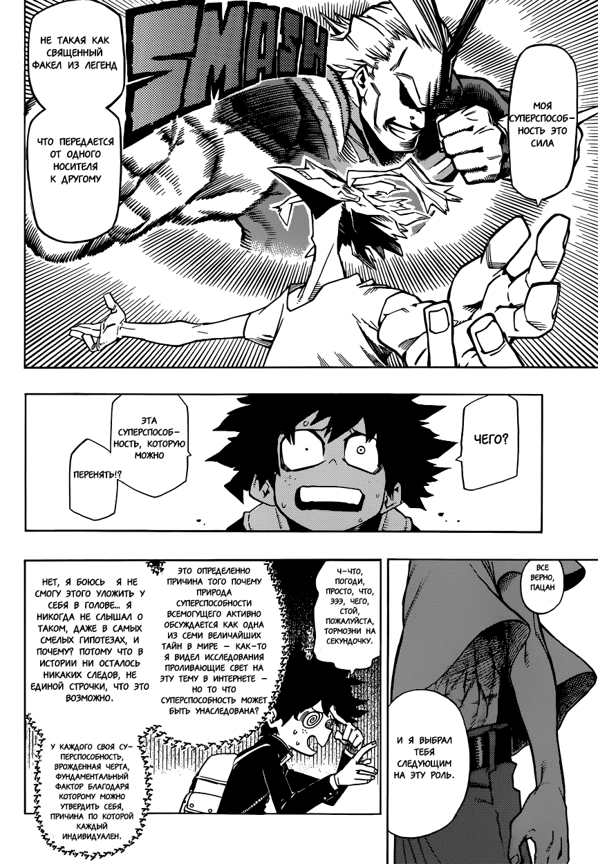 Read Boku no Hero Academia Manga Online