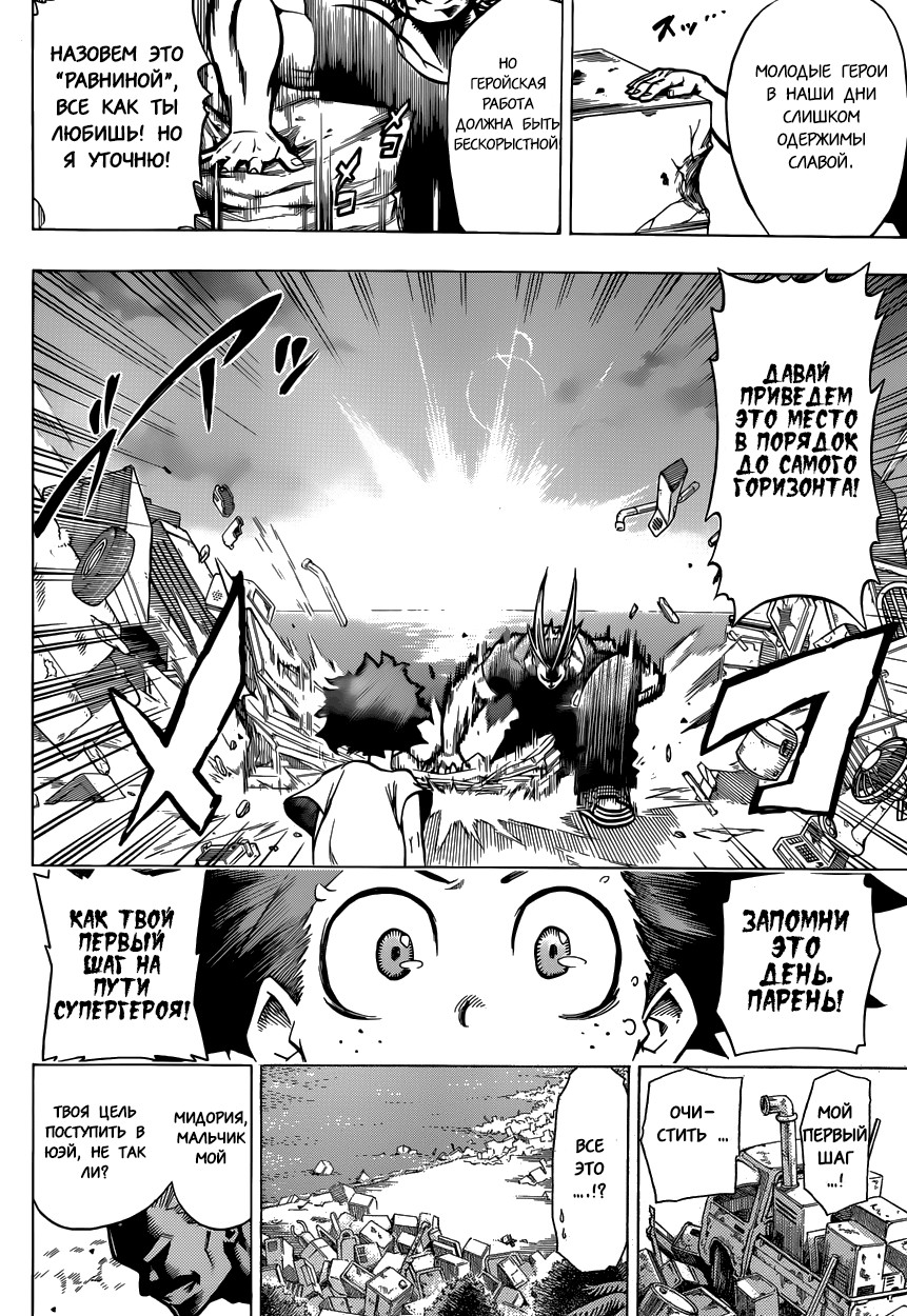 Read Boku no Hero Academia Manga Online