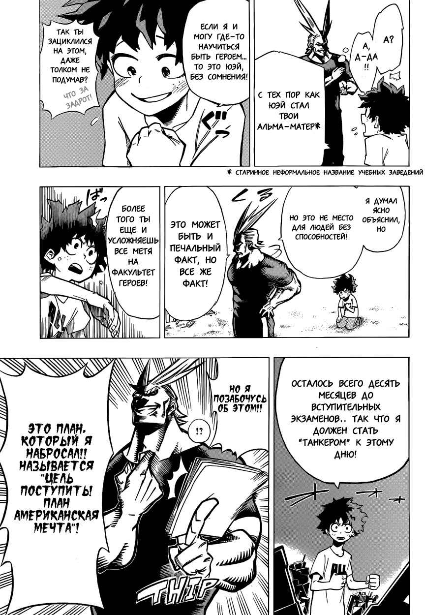Read Boku no Hero Academia Manga Online