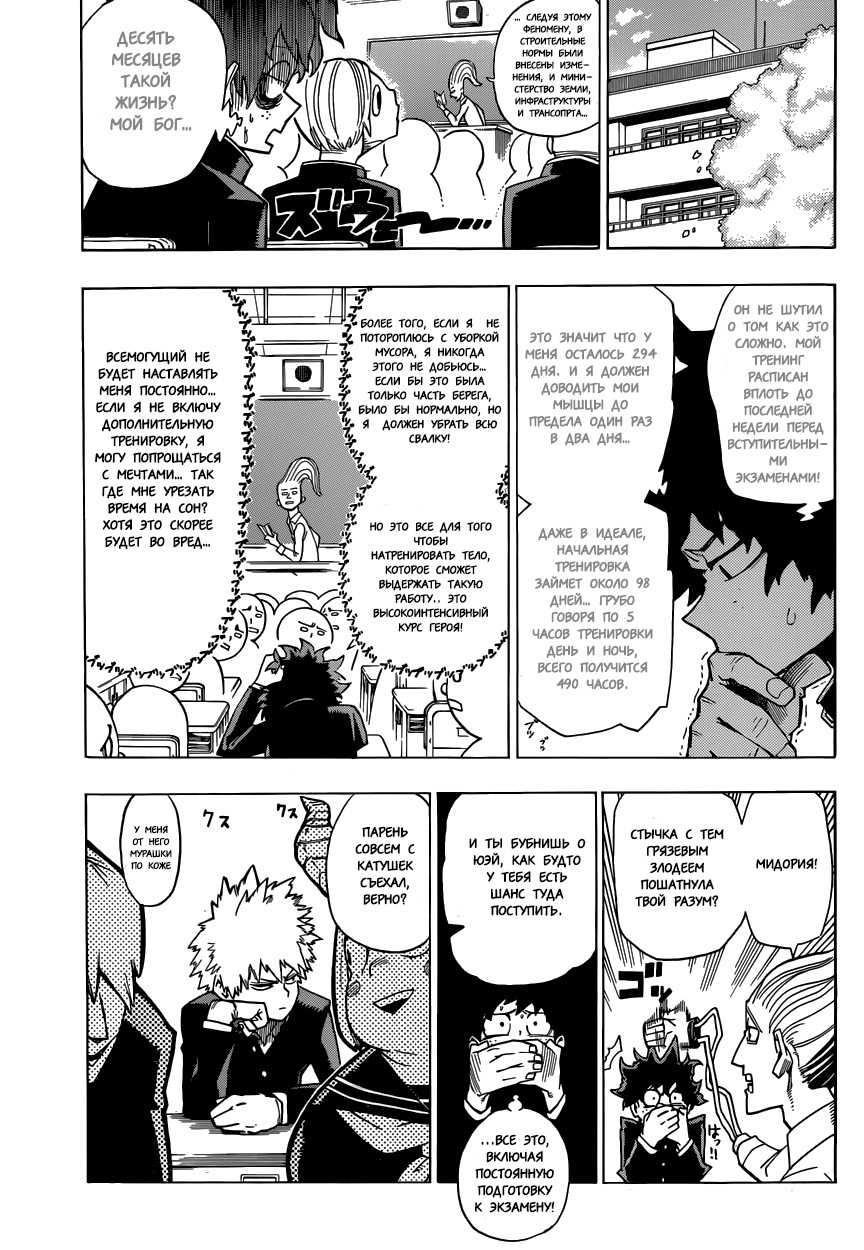 Read Boku no Hero Academia Manga Online