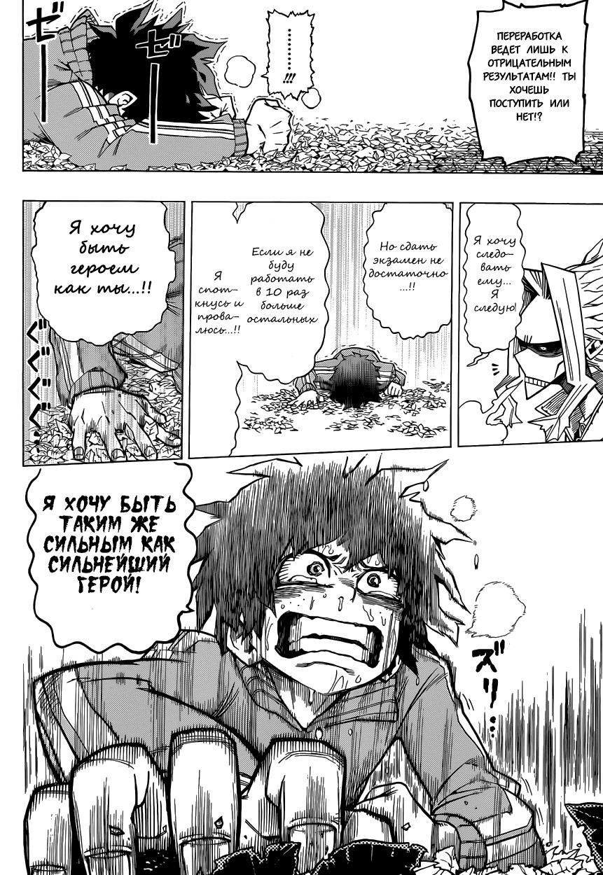 Read Boku no Hero Academia Manga Online