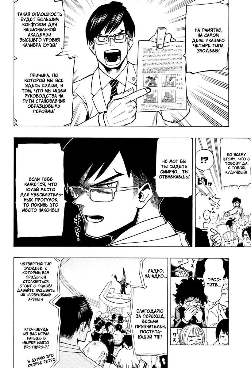 Read Boku no Hero Academia Manga Online