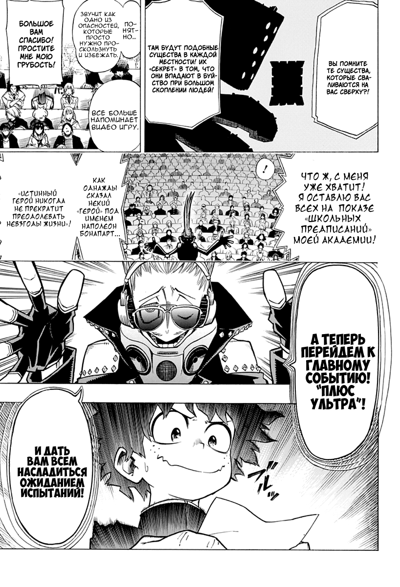 Read Boku no Hero Academia Manga Online