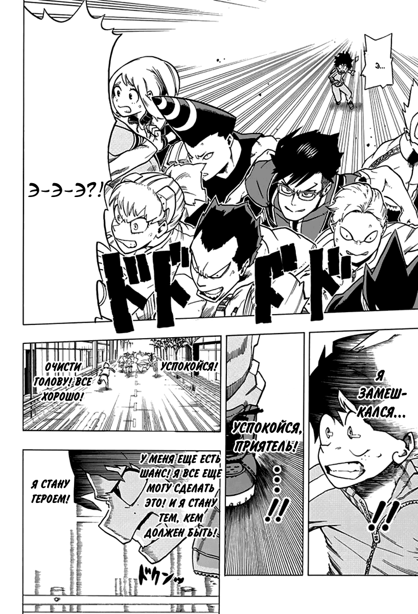 Read Boku no Hero Academia Manga Online