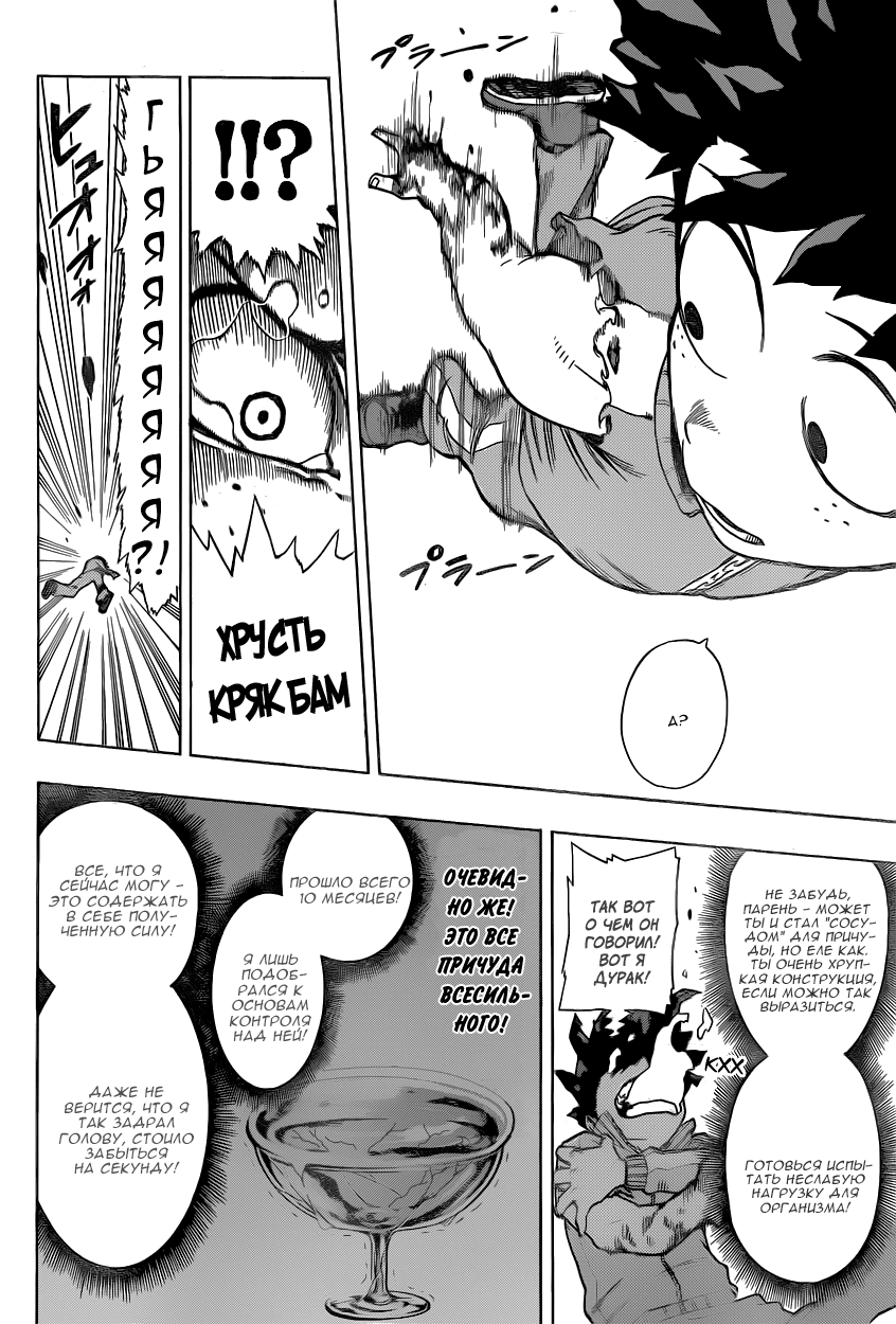 Read Boku no Hero Academia Manga Online
