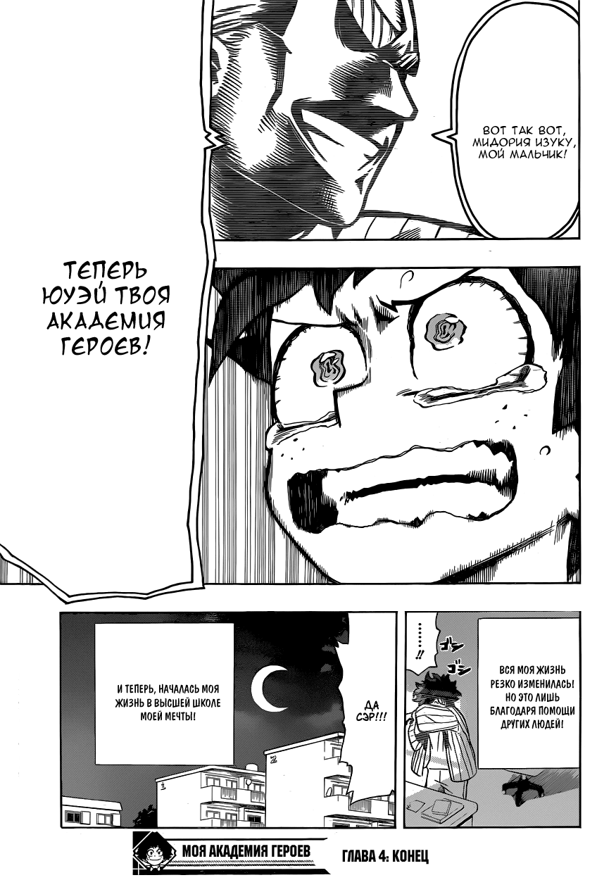 Read Boku no Hero Academia Manga Online