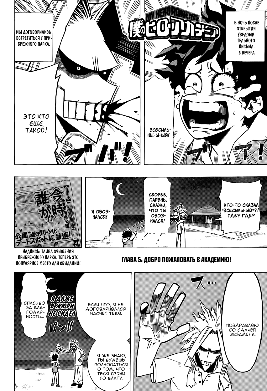 Read Boku no Hero Academia Manga Online