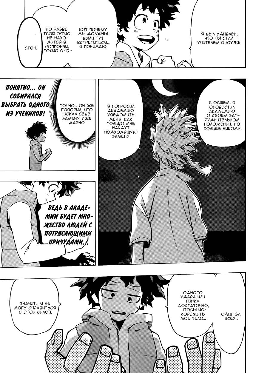 Read Boku no Hero Academia Manga Online