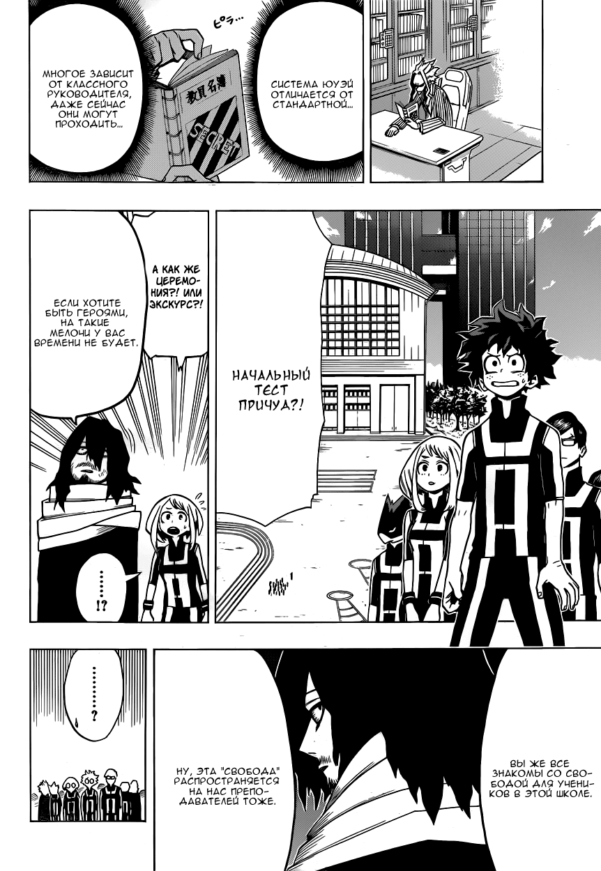Read Boku no Hero Academia Manga Online