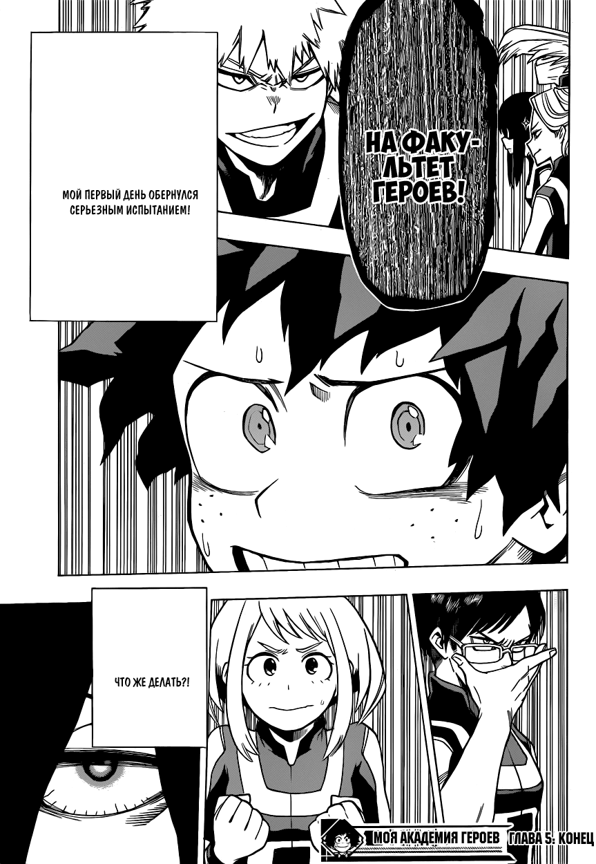 Read Boku no Hero Academia Manga Online