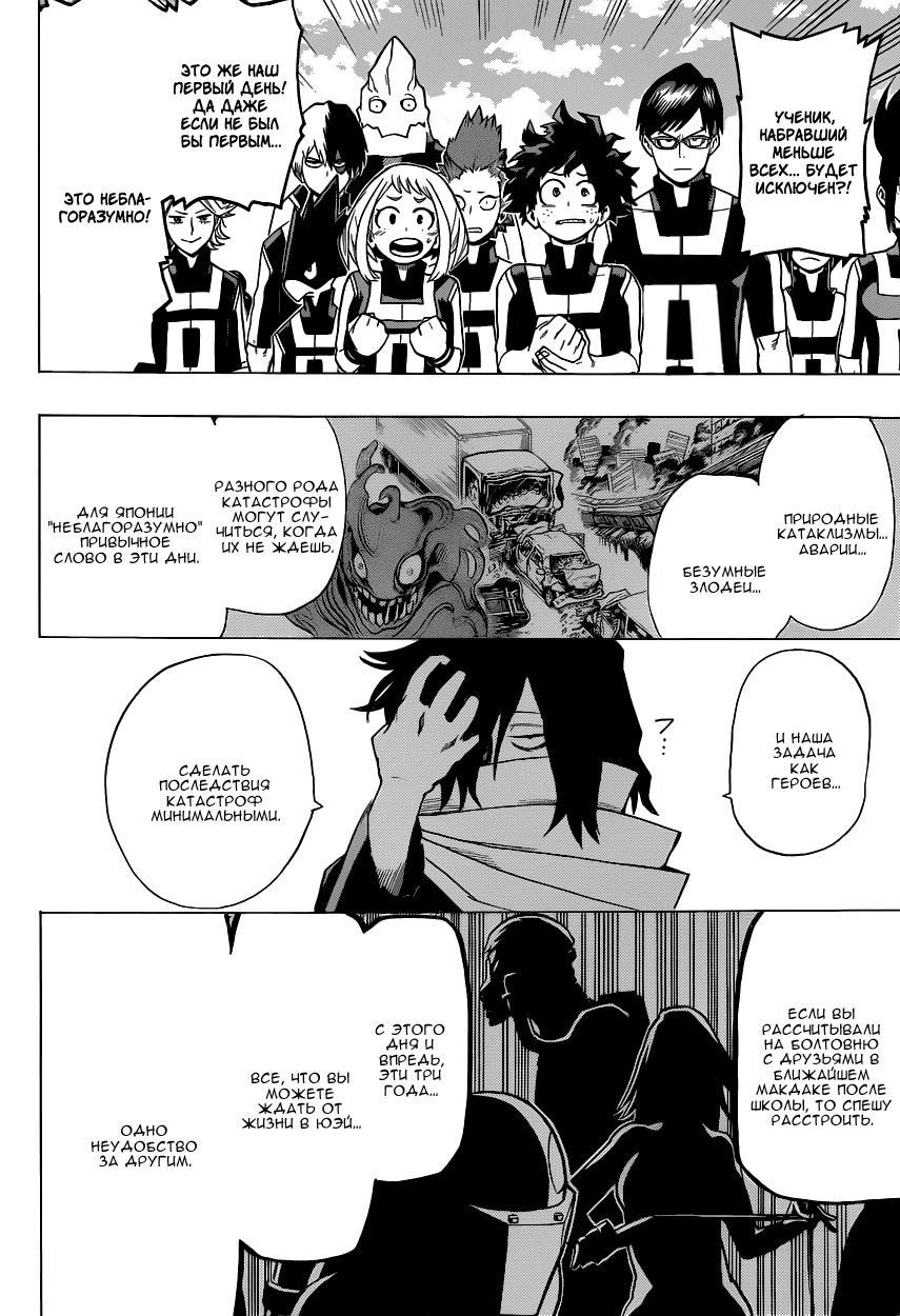 Read Boku no Hero Academia Manga Online
