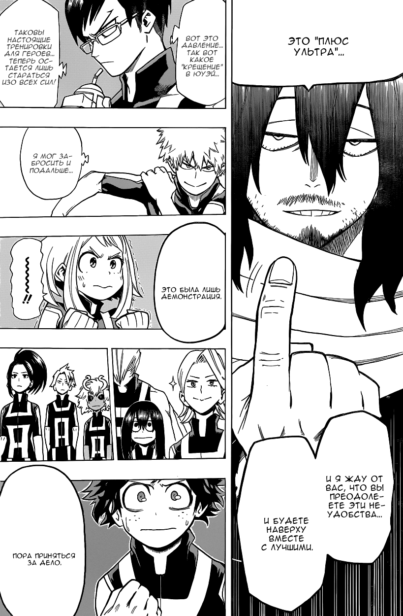 Read Boku no Hero Academia Manga Online