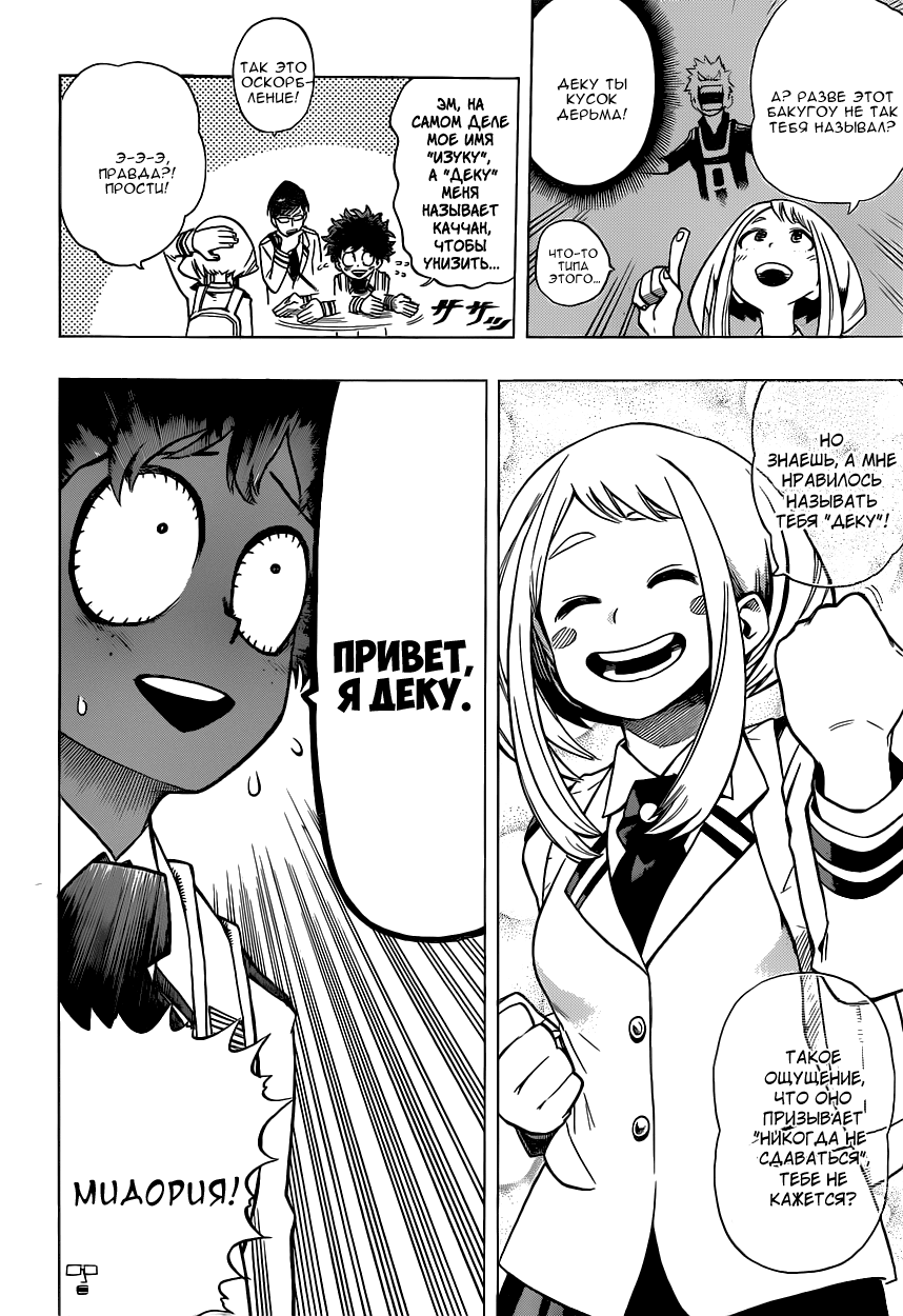 Read Boku no Hero Academia Manga Online