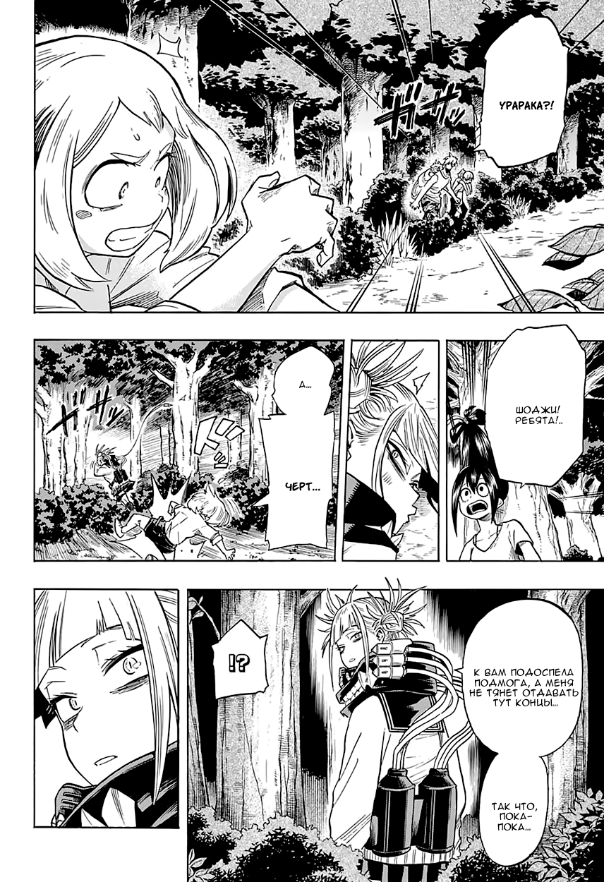 Read Boku no Hero Academia Manga Online