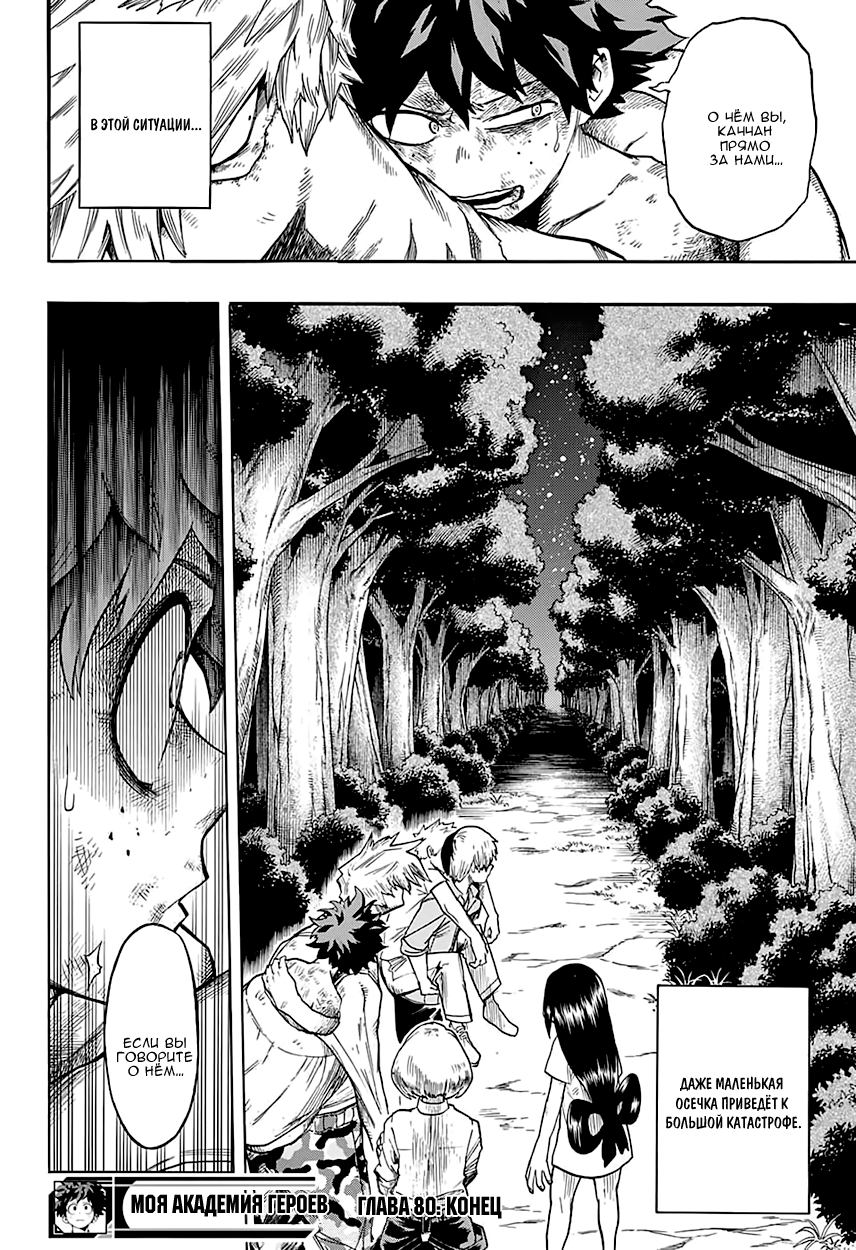 Read Boku no Hero Academia Manga Online