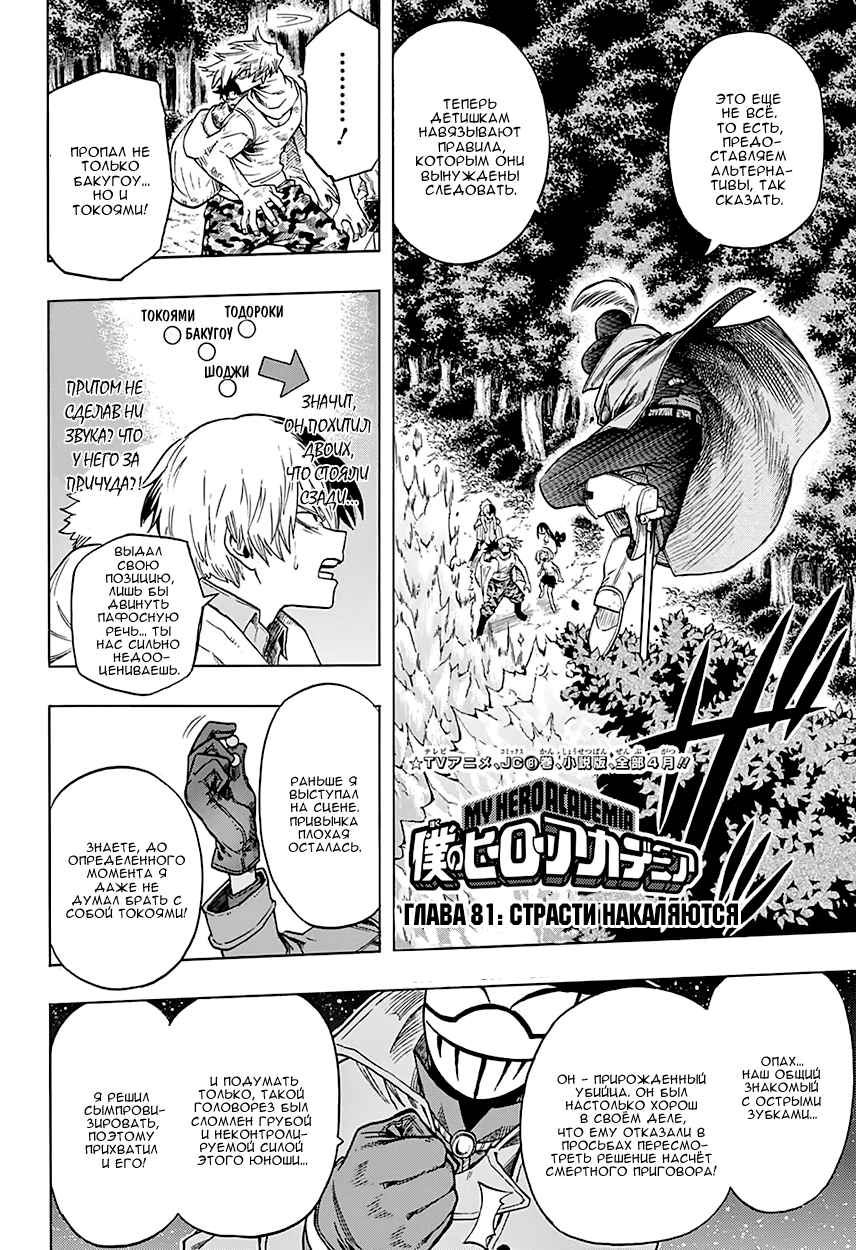 Read Boku no Hero Academia Manga Online