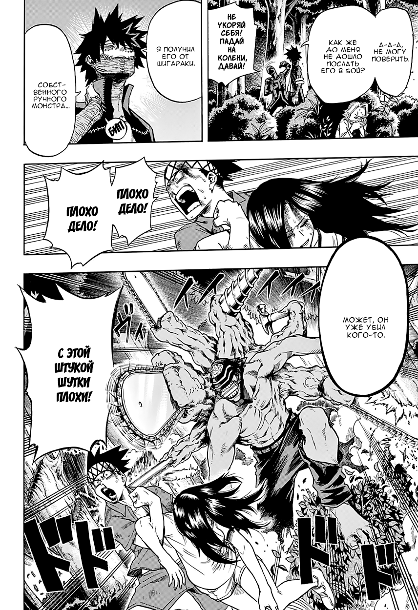 Read Boku no Hero Academia Manga Online