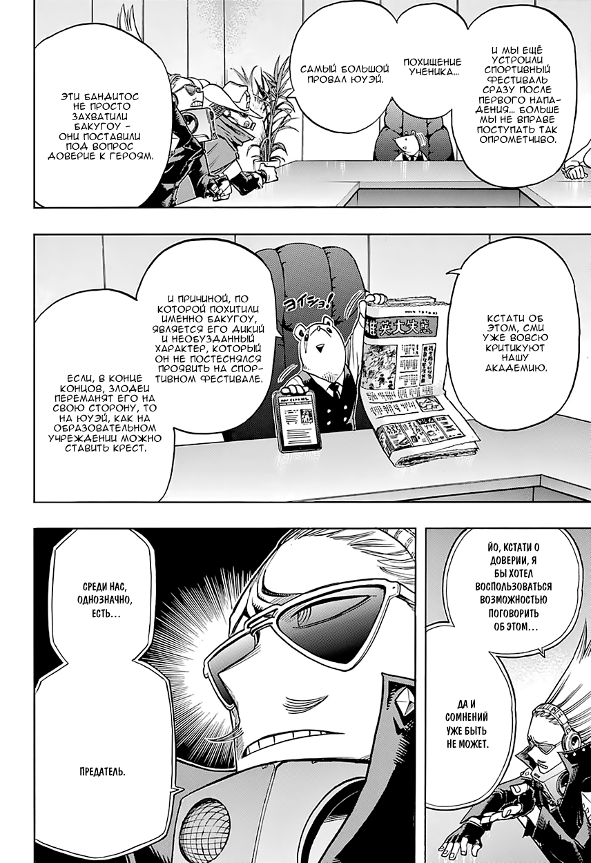 Read Boku no Hero Academia Manga Online