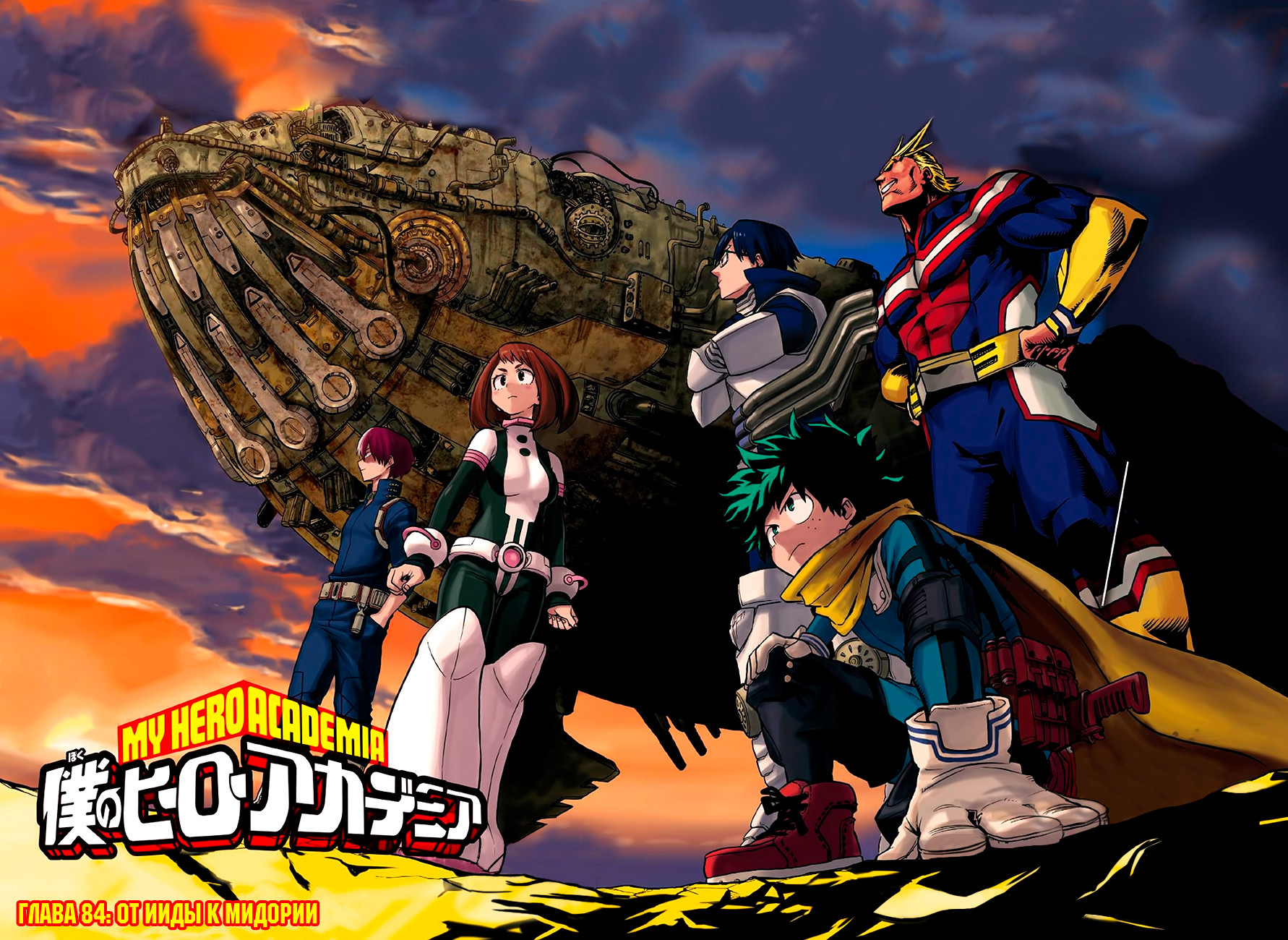 Read Boku no Hero Academia Manga Online