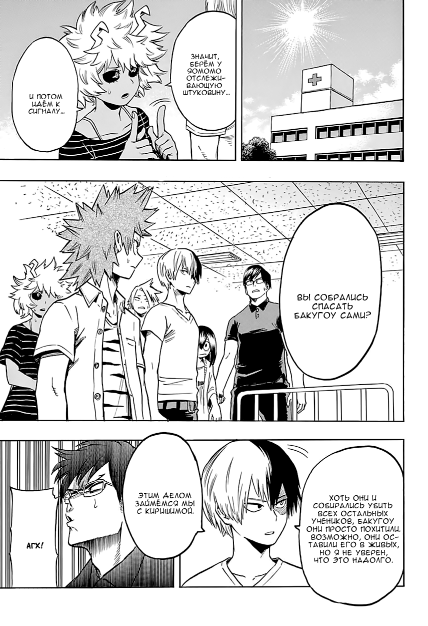 Read Boku no Hero Academia Manga Online