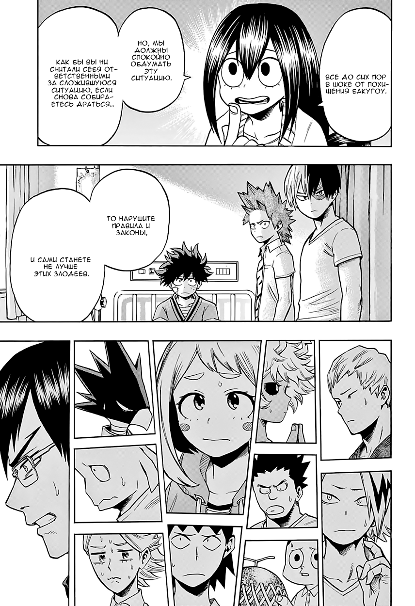 Read Boku no Hero Academia Manga Online