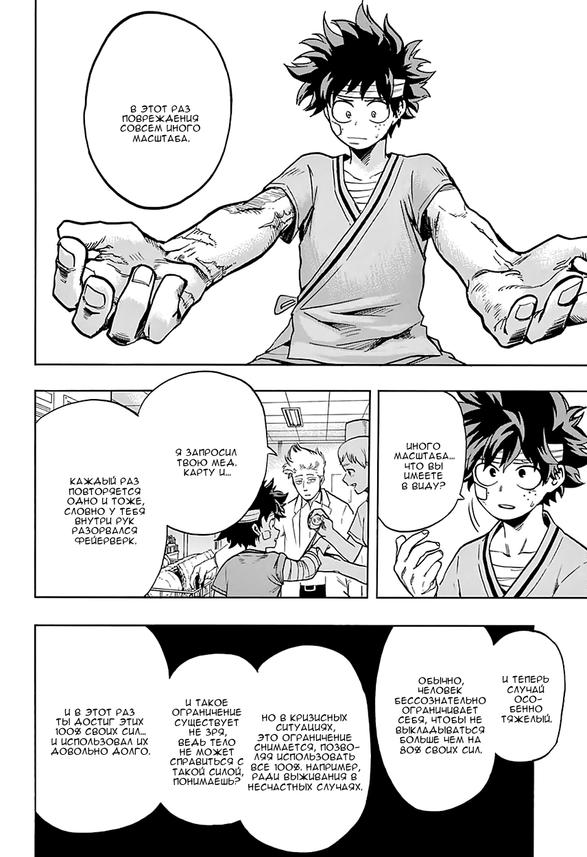 Read Boku no Hero Academia Manga Online