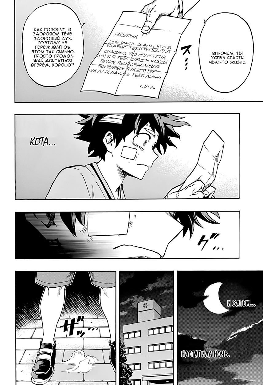 Read Boku no Hero Academia Manga Online