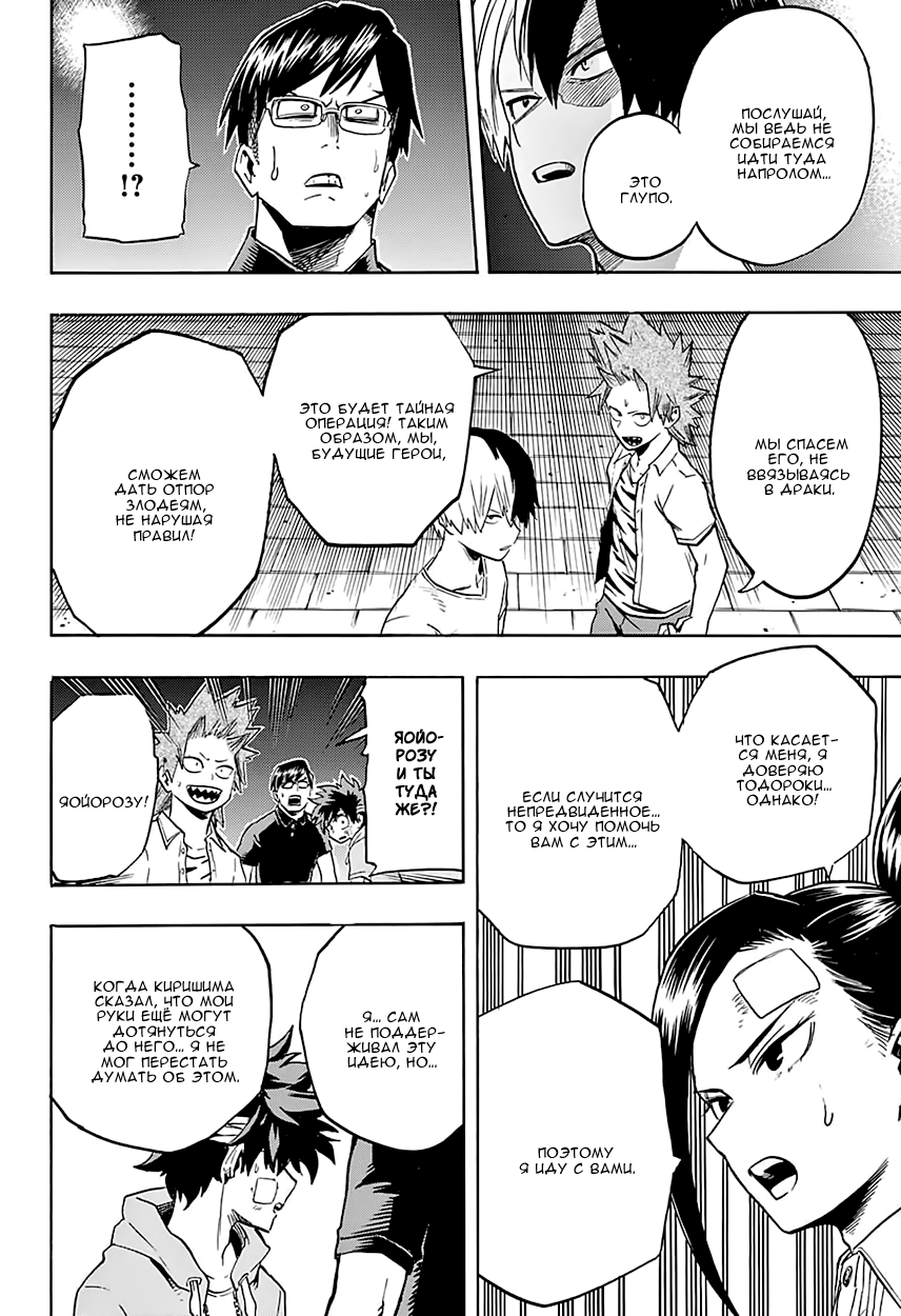 Read Boku no Hero Academia Manga Online