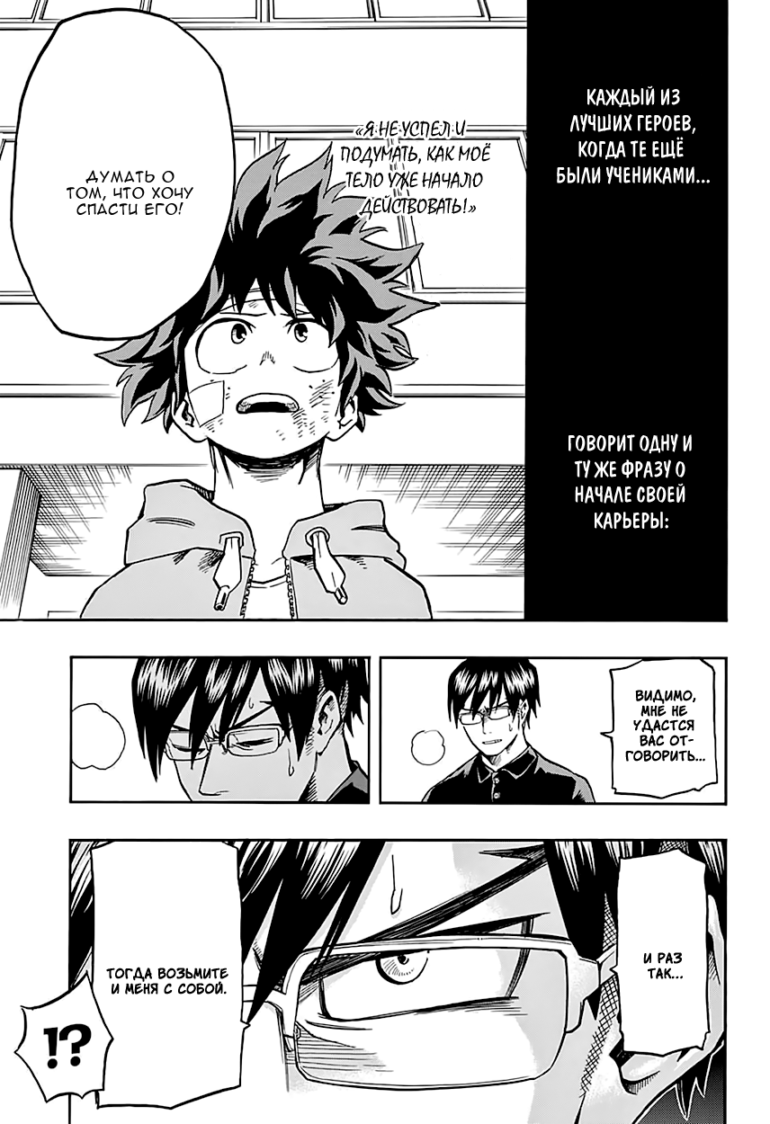 Read Boku no Hero Academia Manga Online