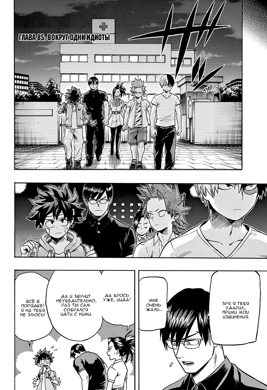 Read Boku no Hero Academia Manga Online