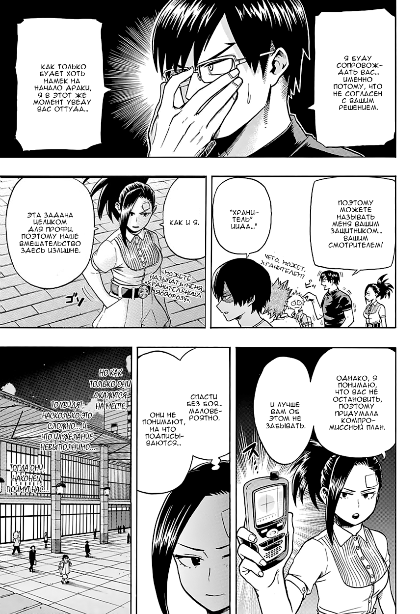 Read Boku no Hero Academia Manga Online