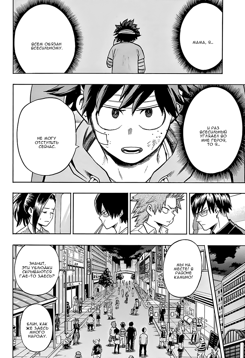 Read Boku no Hero Academia Manga Online