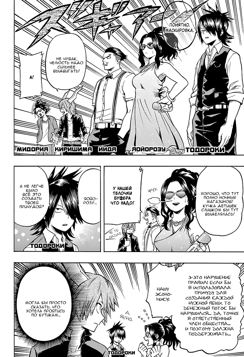 Read Boku no Hero Academia Manga Online