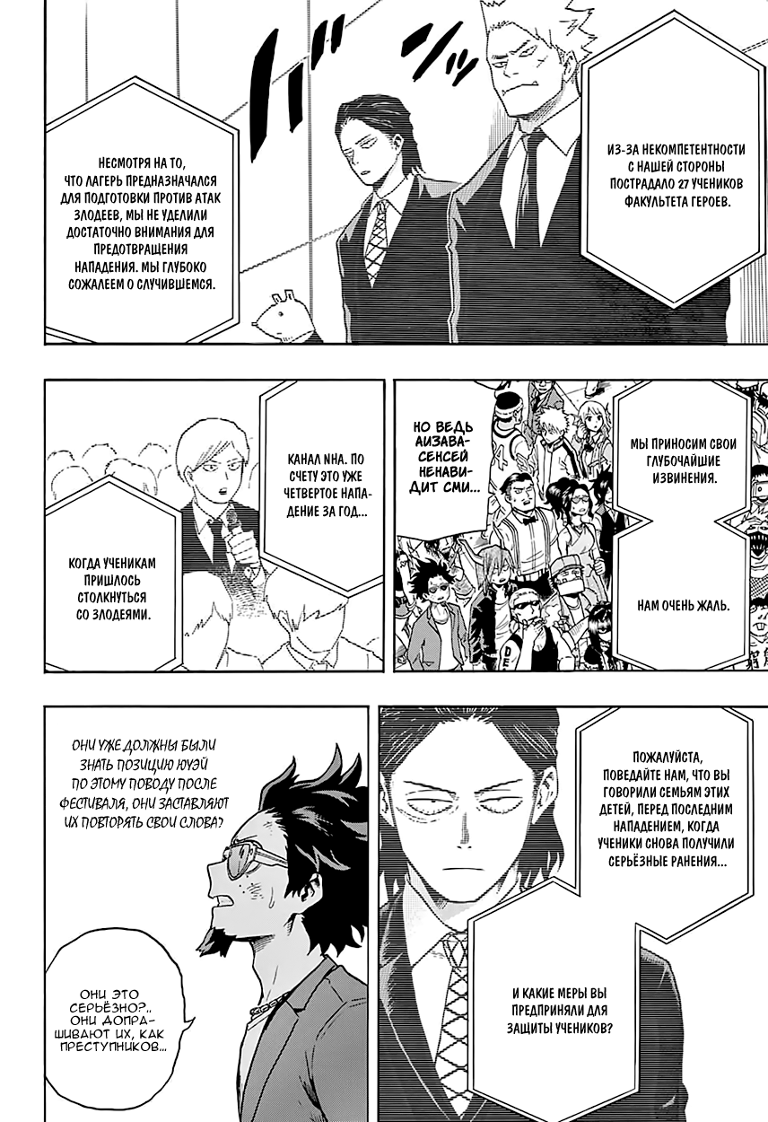 Read Boku no Hero Academia Manga Online