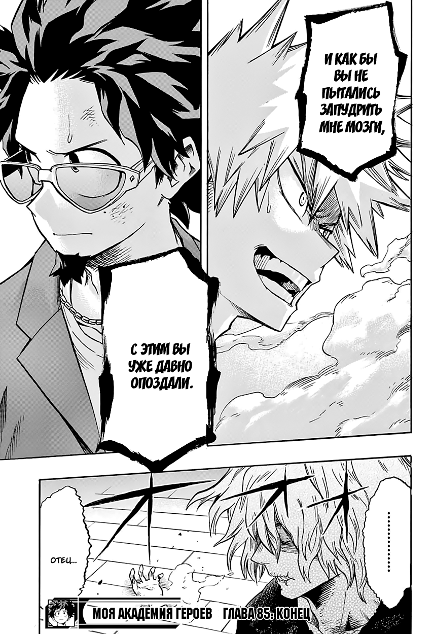 Read Boku no Hero Academia Manga Online