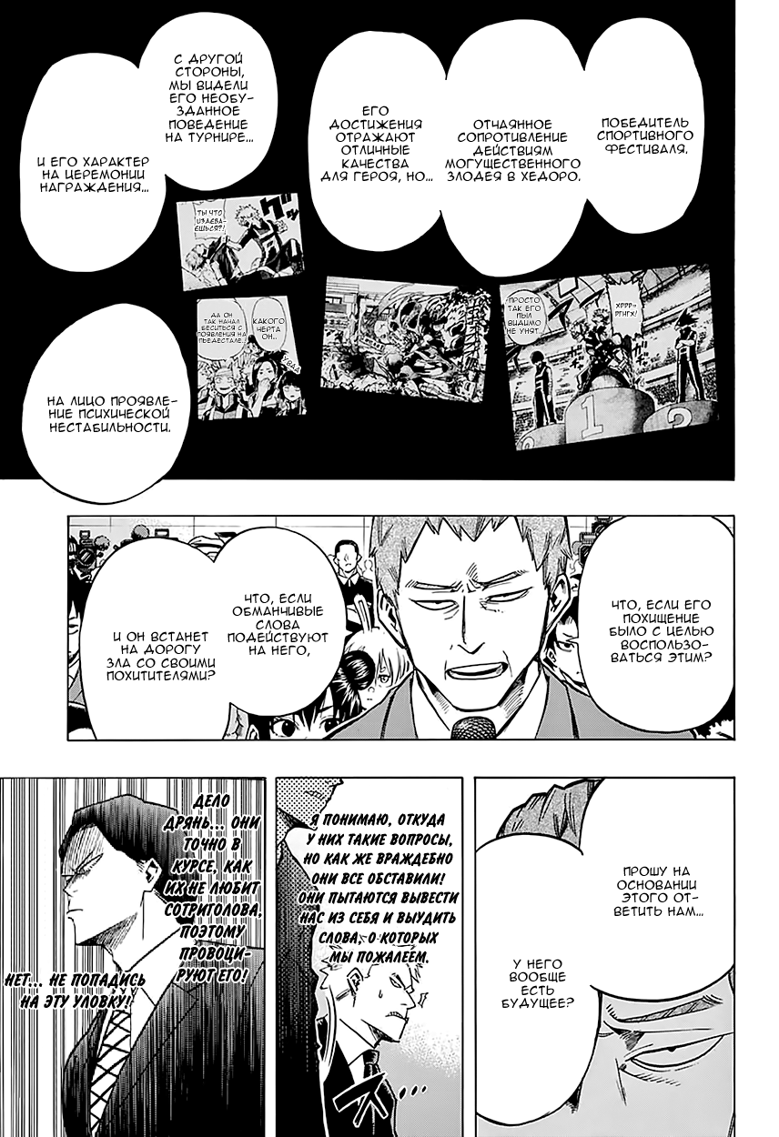 Read Boku no Hero Academia Manga Online