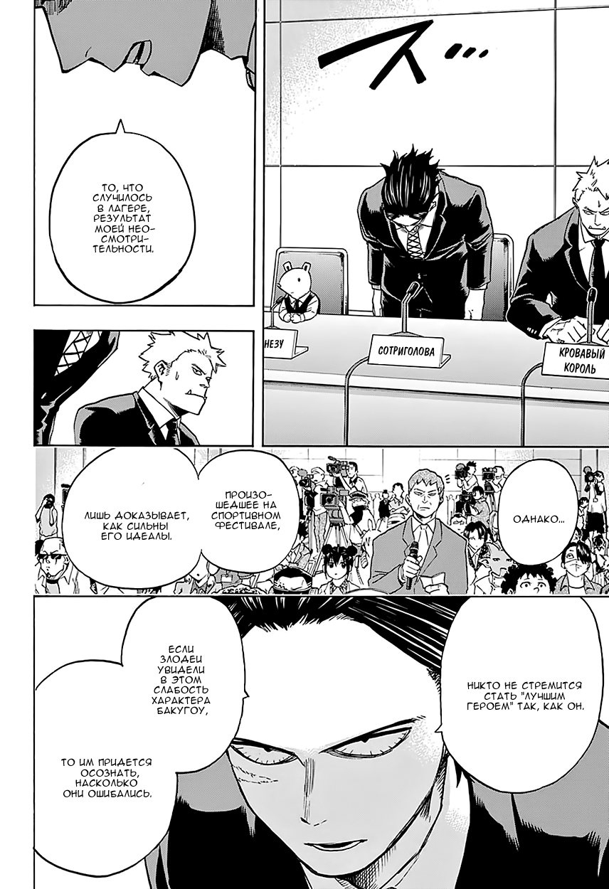 Read Boku no Hero Academia Manga Online