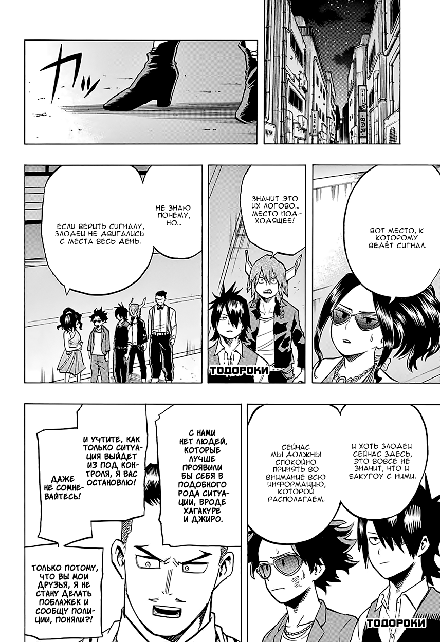 Read Boku no Hero Academia Manga Online