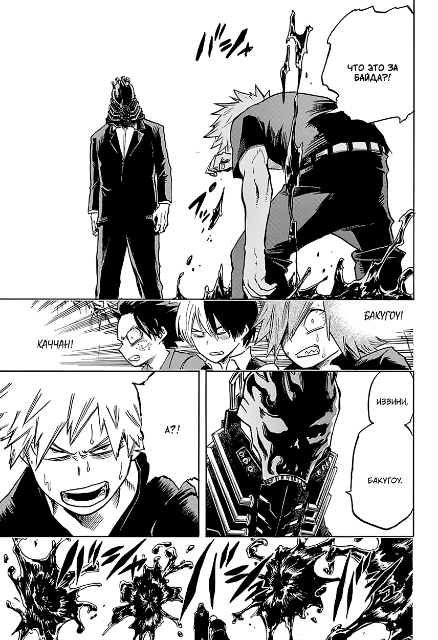 Read Boku no Hero Academia Manga Online