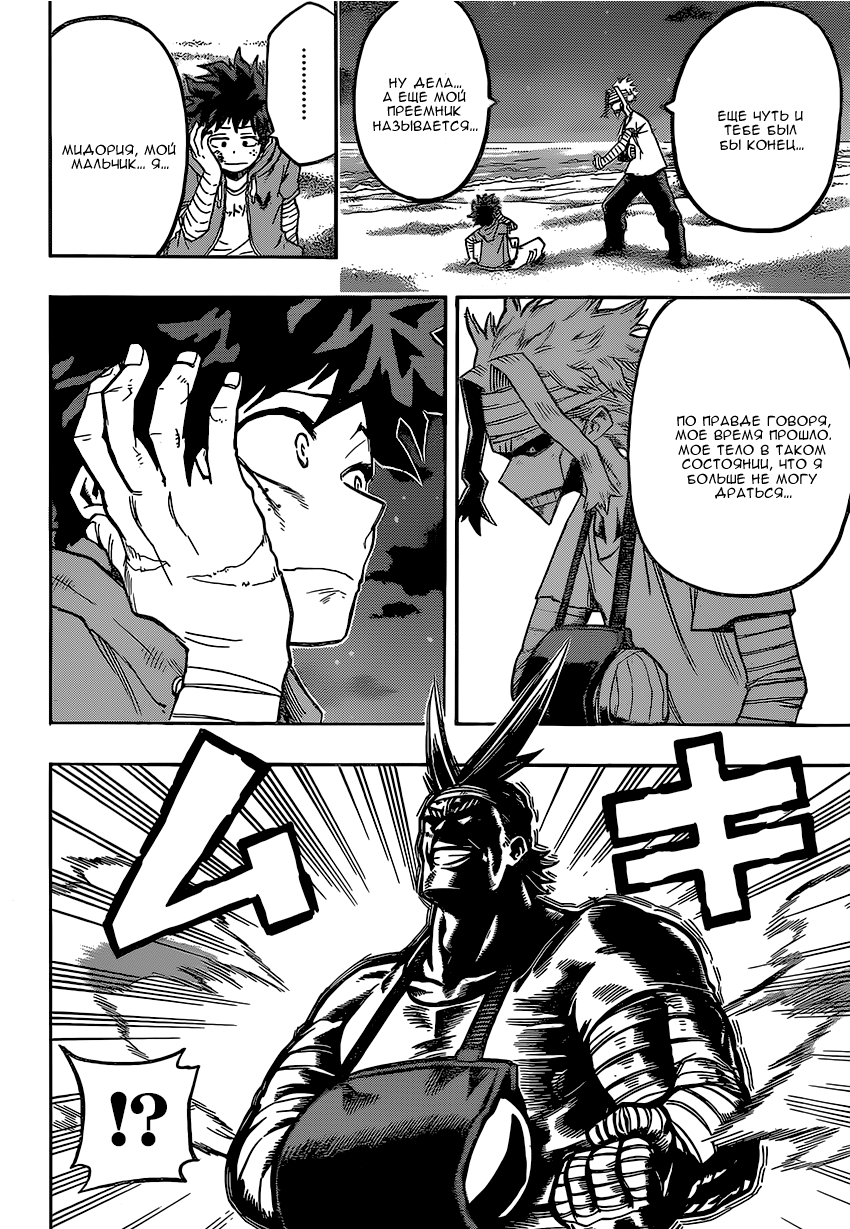 Read Boku no Hero Academia Manga Online