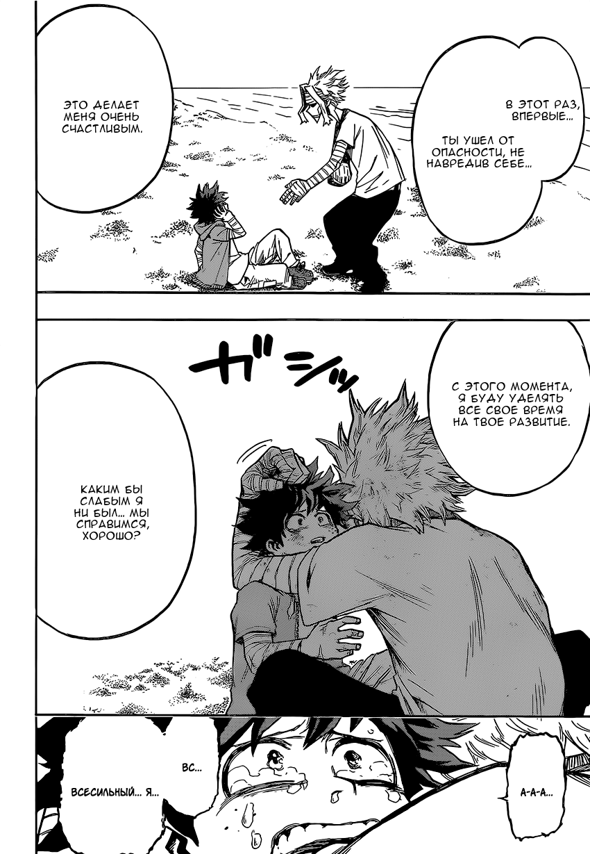 Read Boku no Hero Academia Manga Online