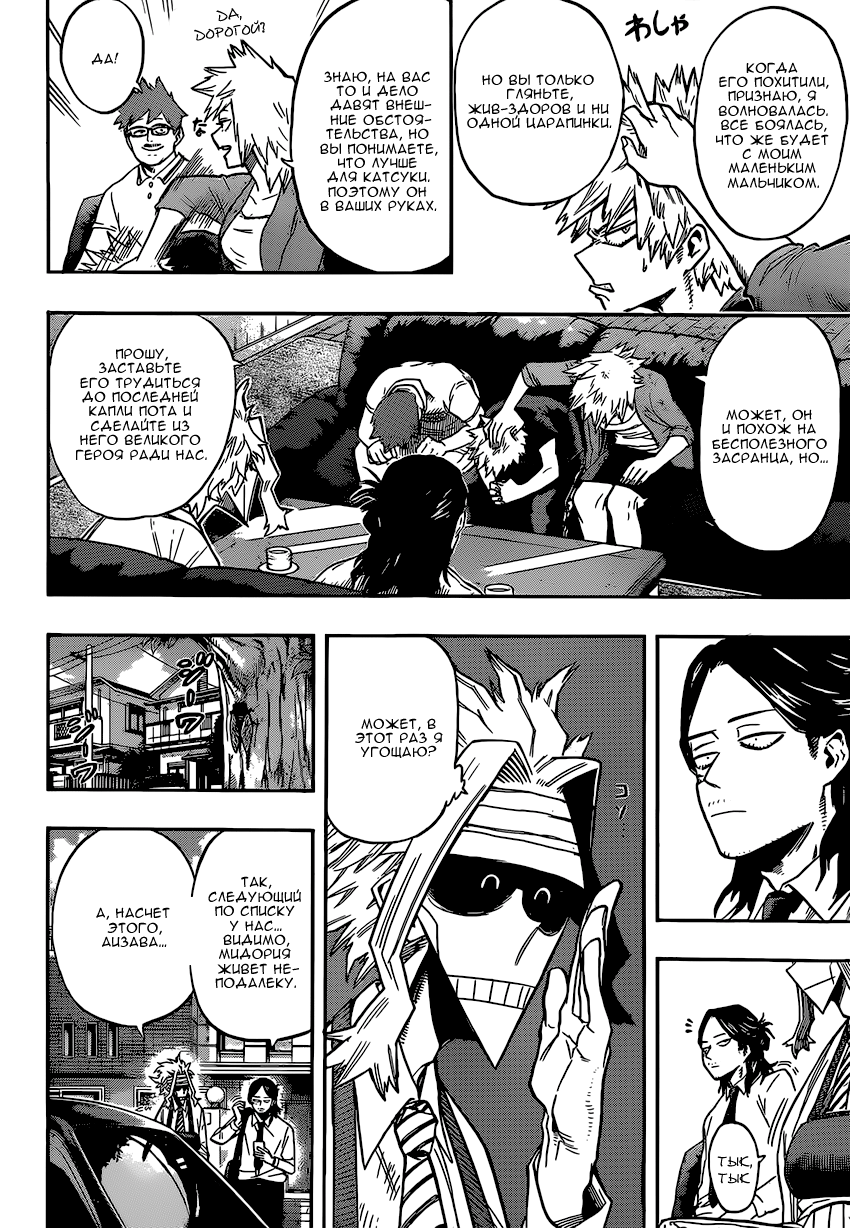 Read Boku no Hero Academia Manga Online