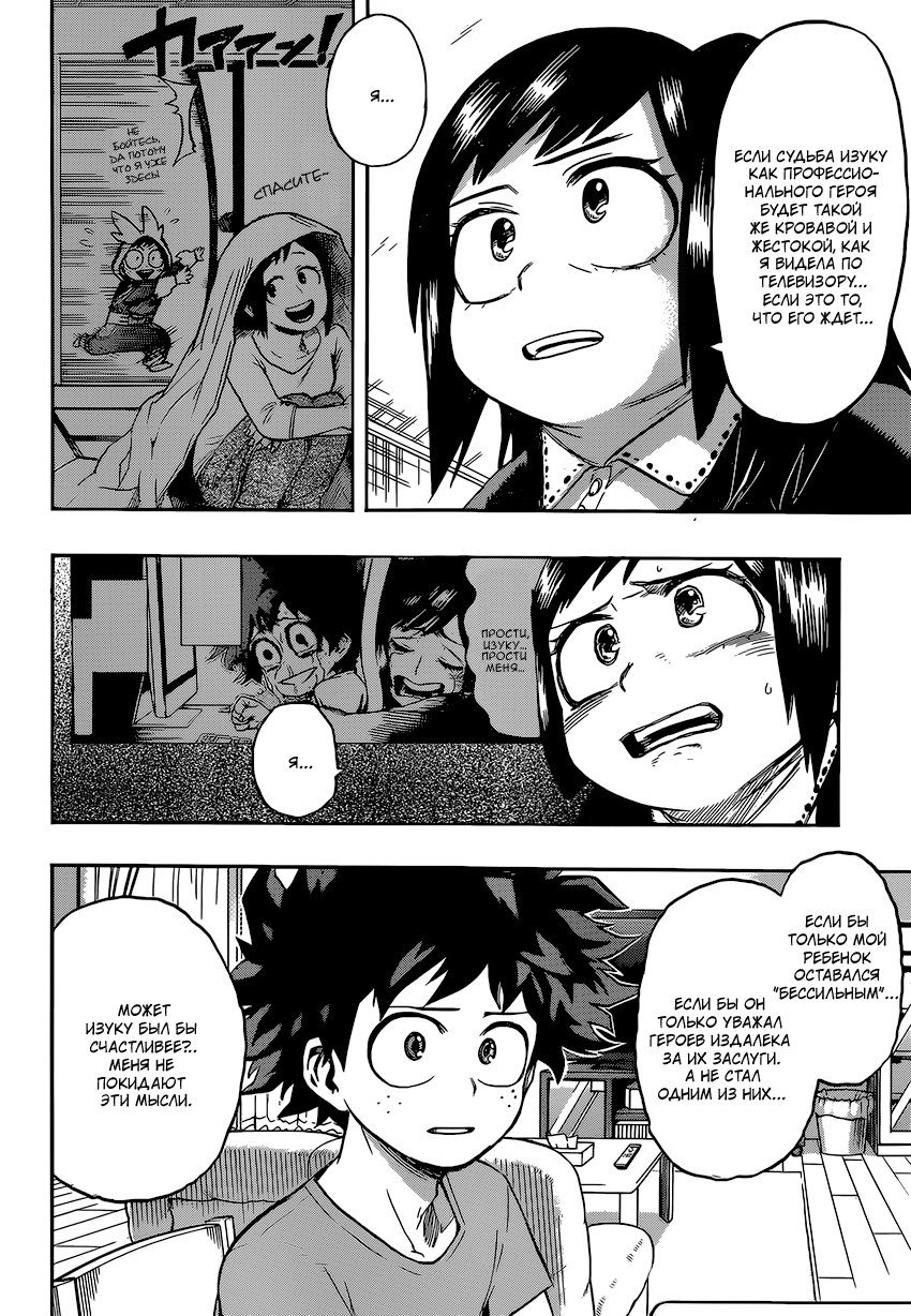 Read Boku no Hero Academia Manga Online