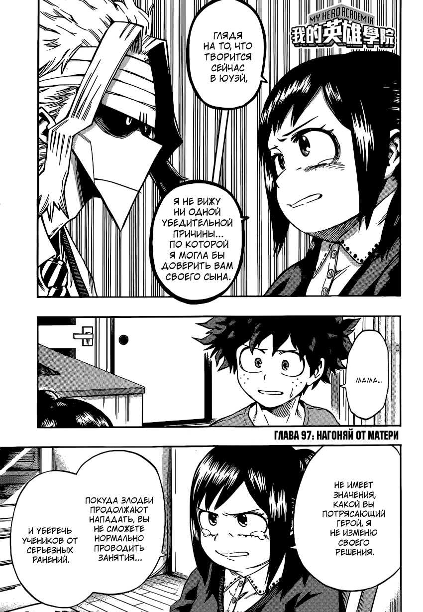 Read Boku no Hero Academia Manga Online