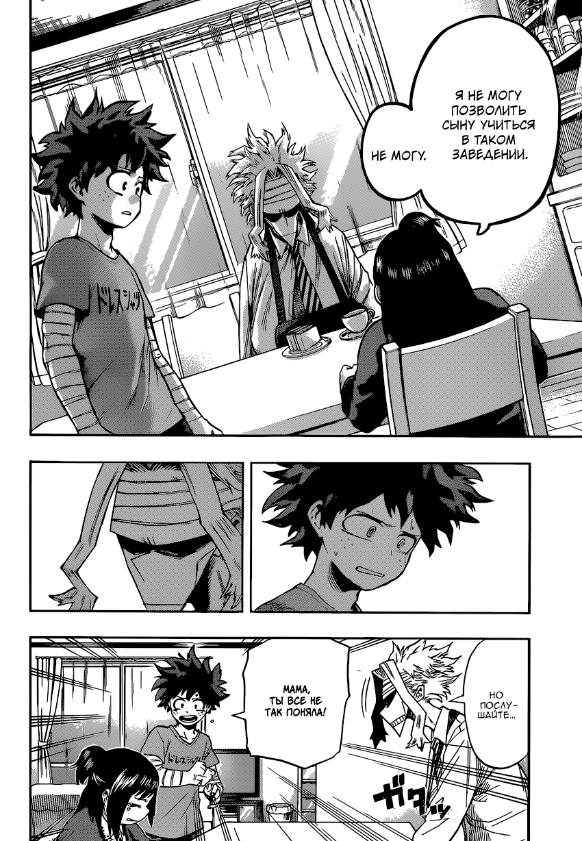Read Boku no Hero Academia Manga Online