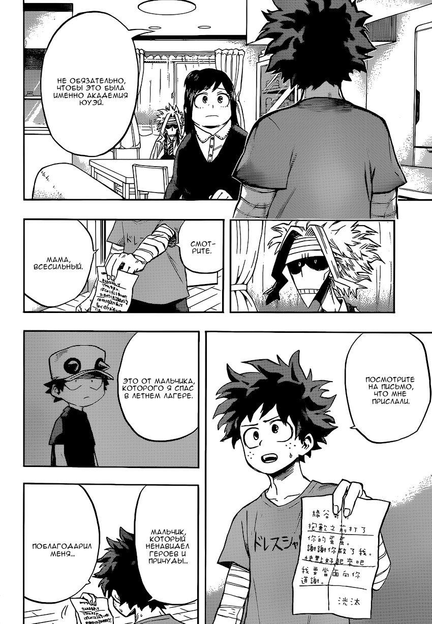 Read Boku no Hero Academia Manga Online