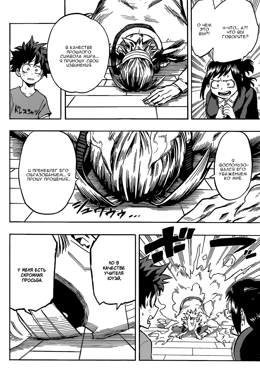 Read Boku no Hero Academia Manga Online