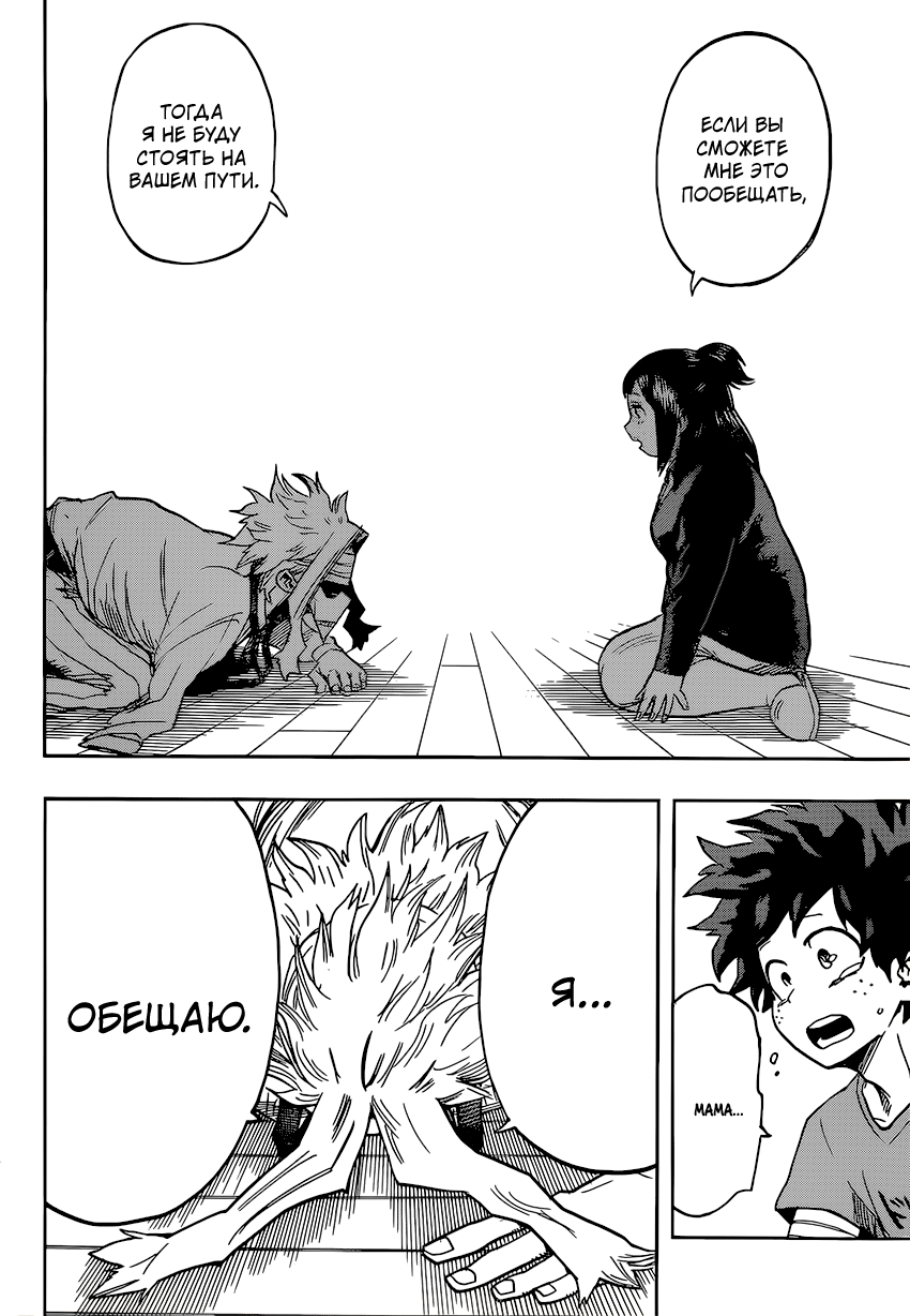 Read Boku no Hero Academia Manga Online