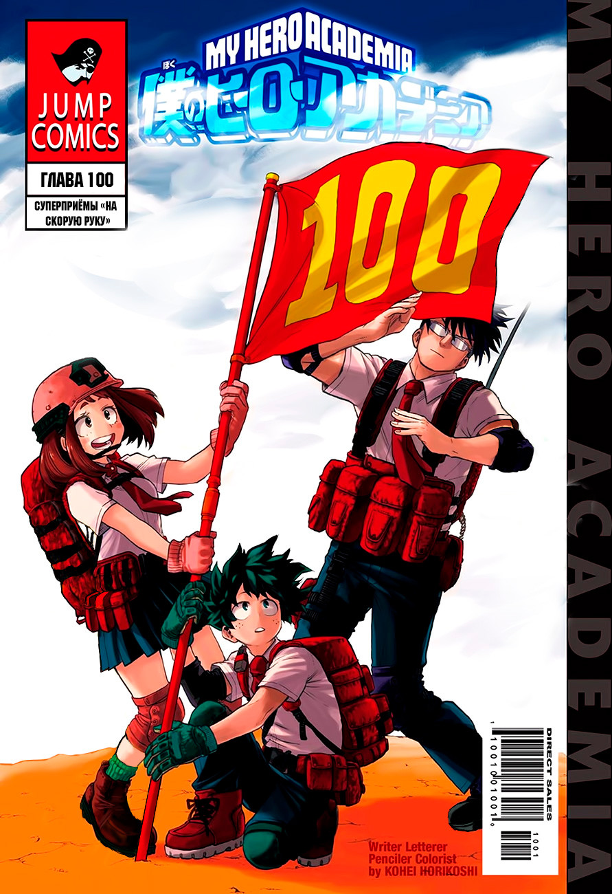 Read Boku no Hero Academia Manga Online